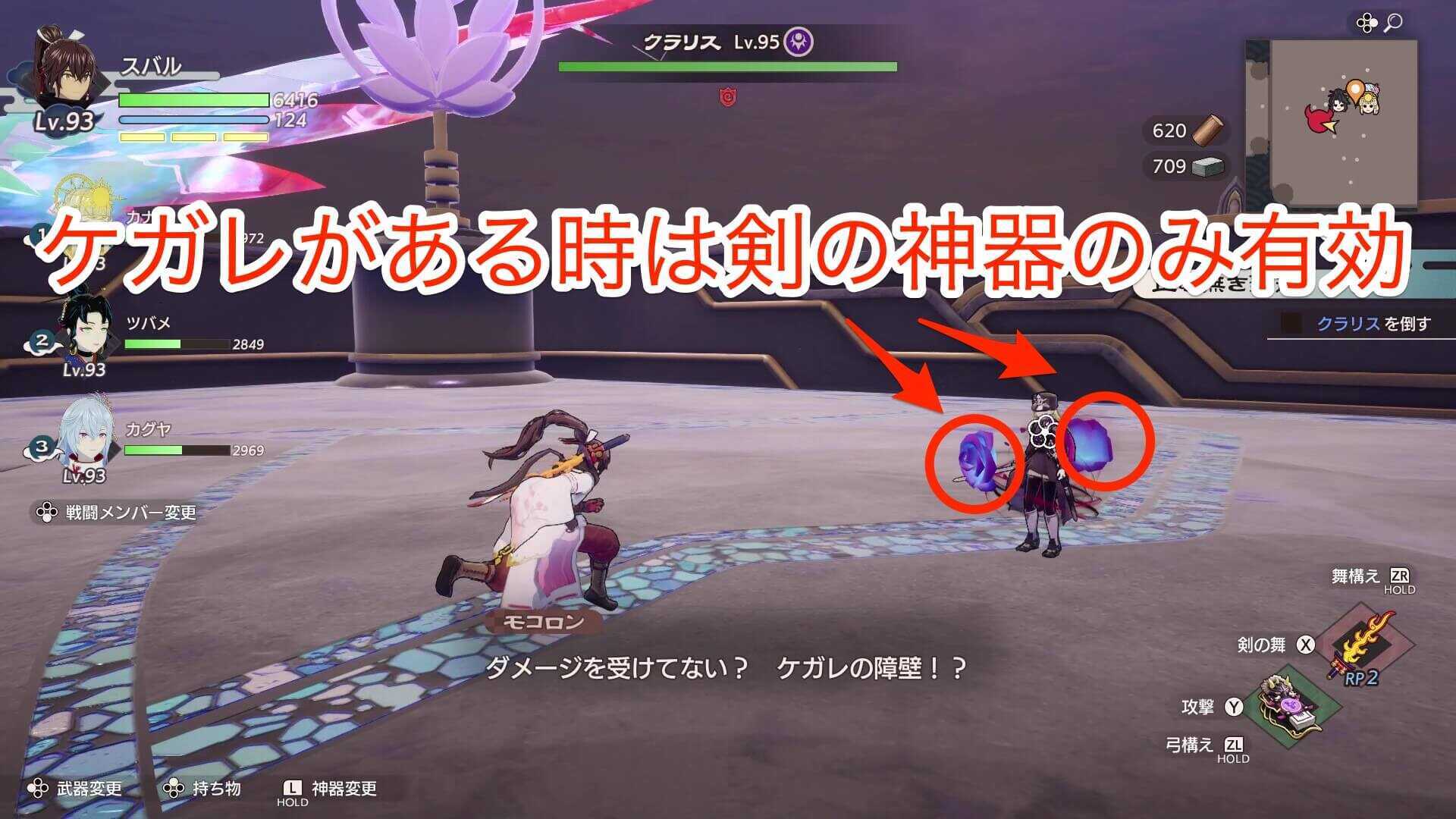 ケガレがある時は剣の神器のみ有効