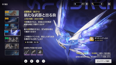 旅立ち武器ガチャ