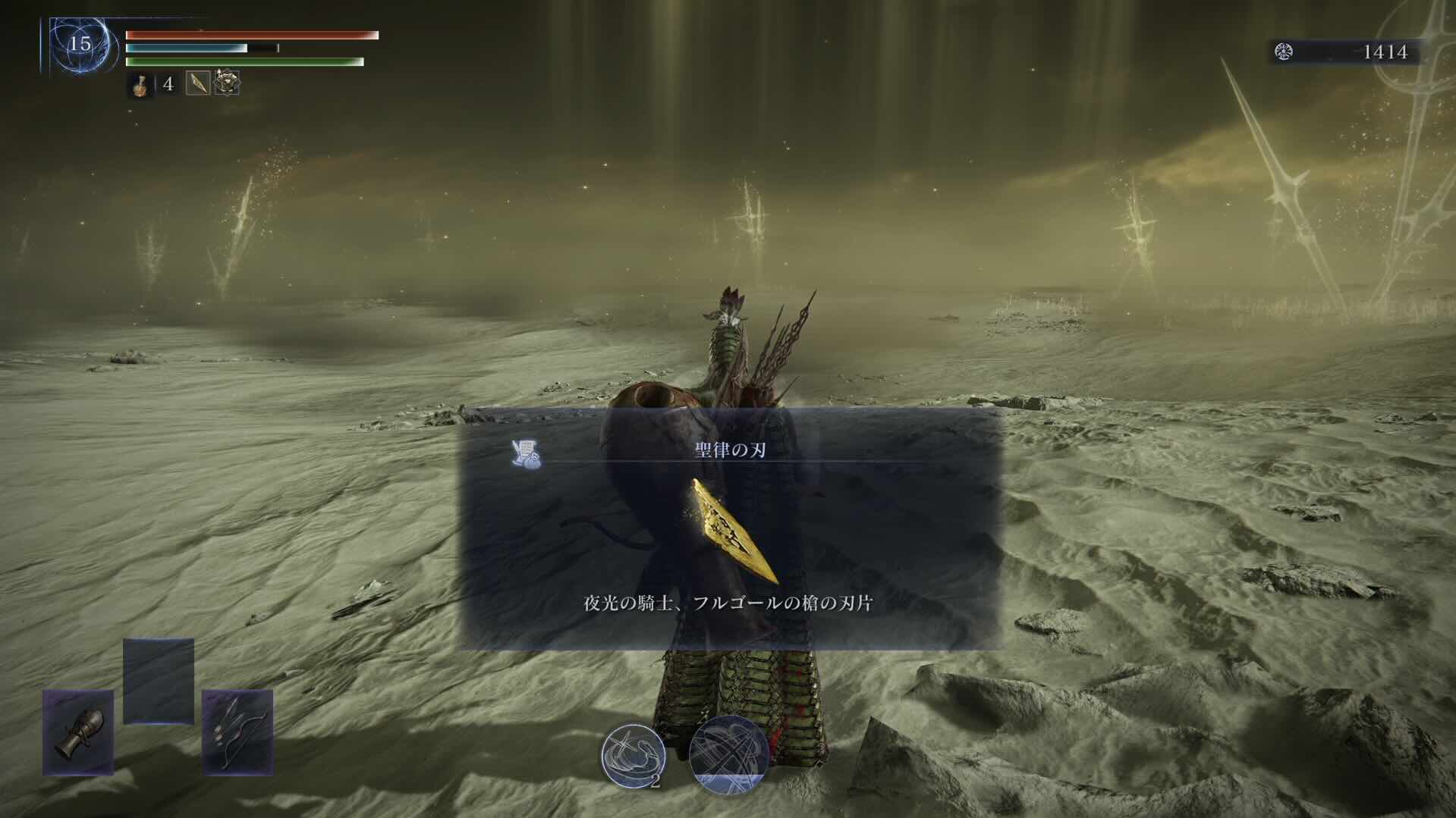 闇駆ける狩人フルゴールを倒して「聖律の刃」を入手