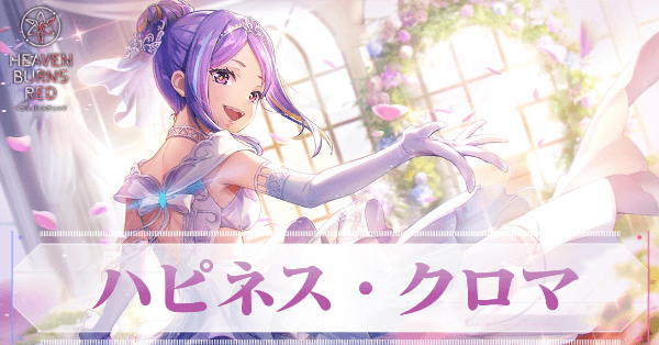 SS石井色葉(花嫁)の評価とスキル