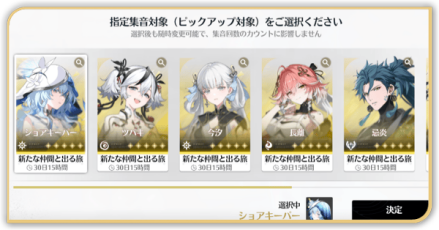 旅立ちガチャ