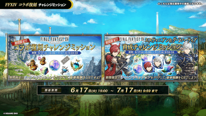 017_FF14_コラボチェレミ