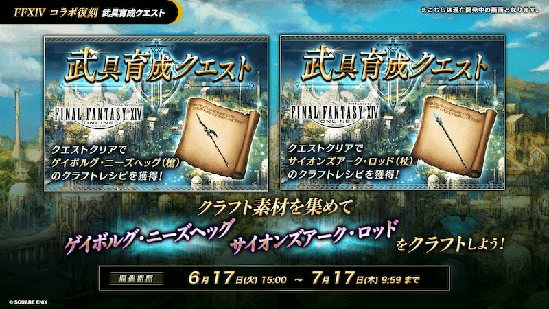 018_FF14_武具育成クエスト