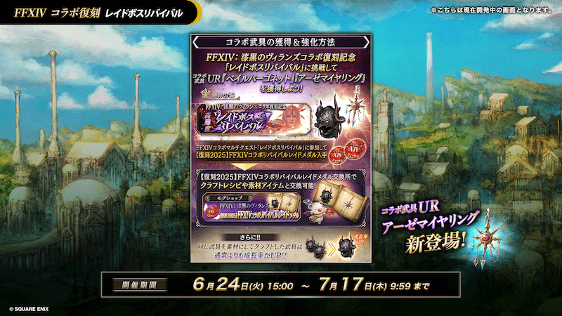 019_FF14_レイドボスリバイバル