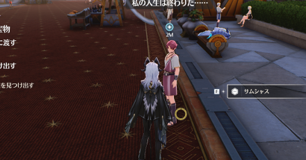 サムシャスに渡す