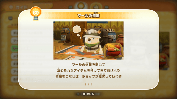 マールの依頼をこなす