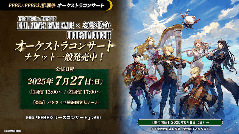 032_幻影戦争_コンサート