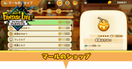 マールのショップ