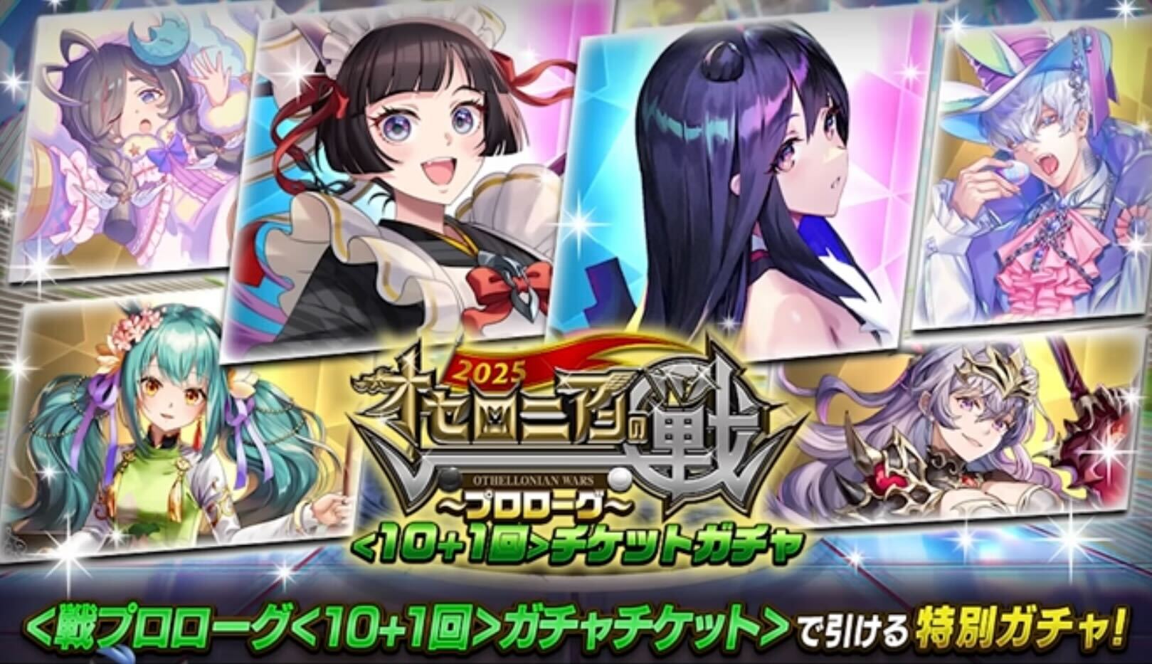 チケットガチャ