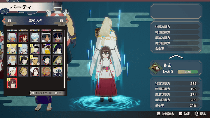 パーティー編成