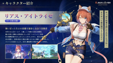 紅白レスレリリアス・アイトライゼ