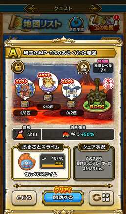 ドラクエウォーク】宝の地図交換募集掲示板｜ゲームエイト