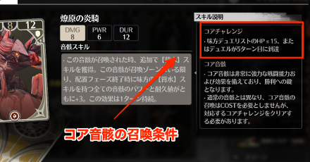 コア音骸の召喚条件