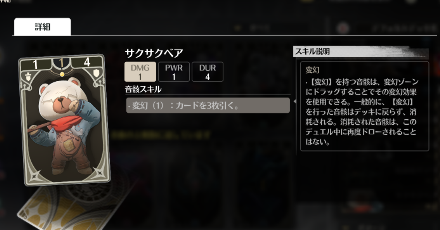 サクサクベア