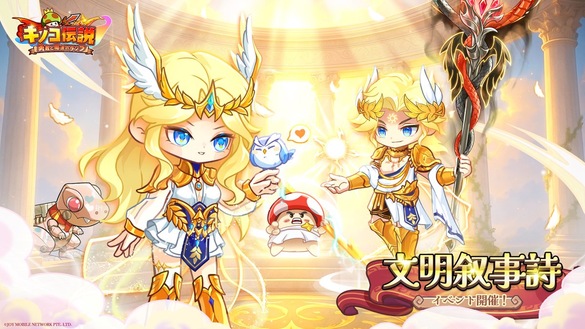 文明叙事詩イベント