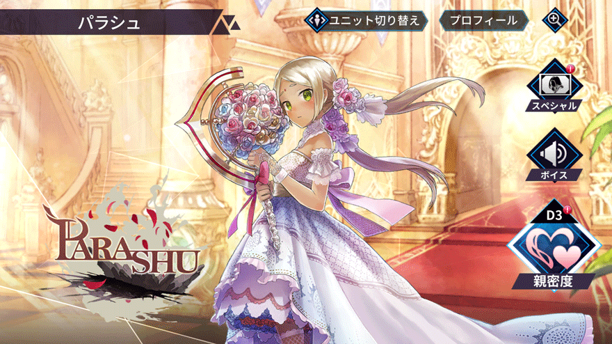 パラシュ［ウェディングver.］