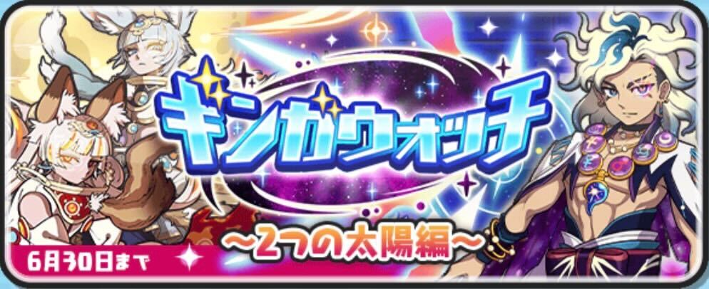 ギンガウォッチイベント第7弾攻略情報まとめ