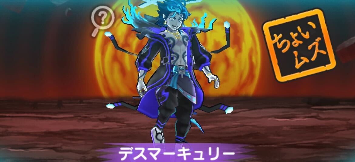 デスマーキュリー攻略