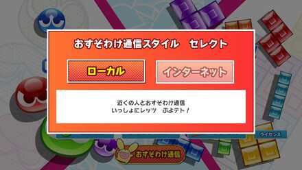 ぷよぷよテトリス2S