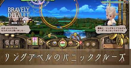 リングアベルのパニッククルーズIC