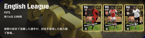プレミアリーグPOTS(06/16)画像