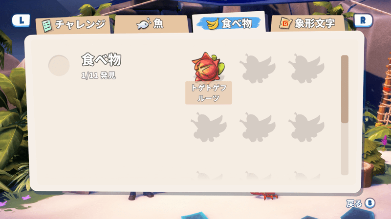 冒険日誌から収集したものを確認できる