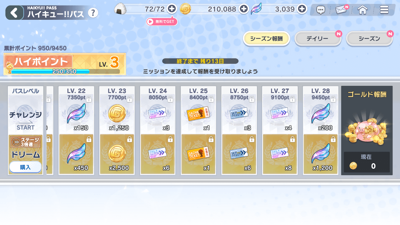 ゴールドの集め方