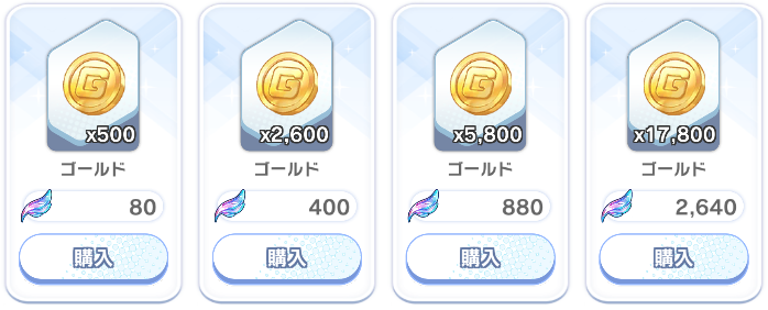 ゴールドの集め方