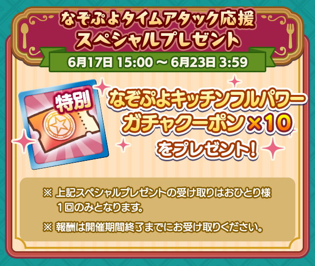 ガチャクーポン