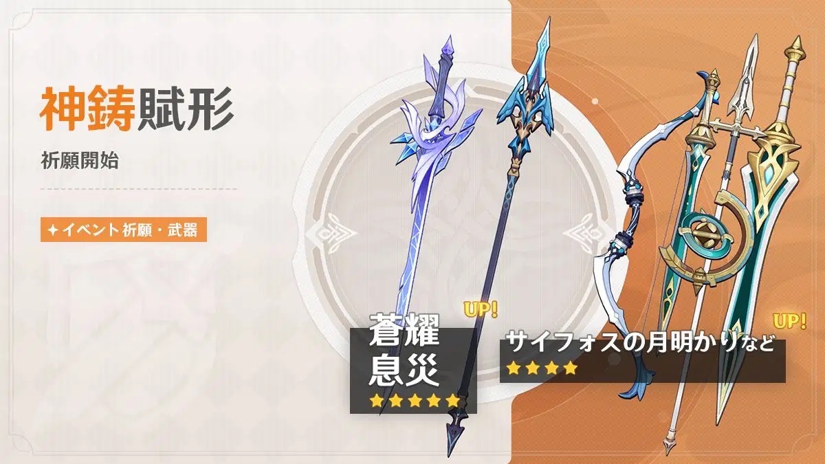 神鋳賦形(蒼耀/息災)
