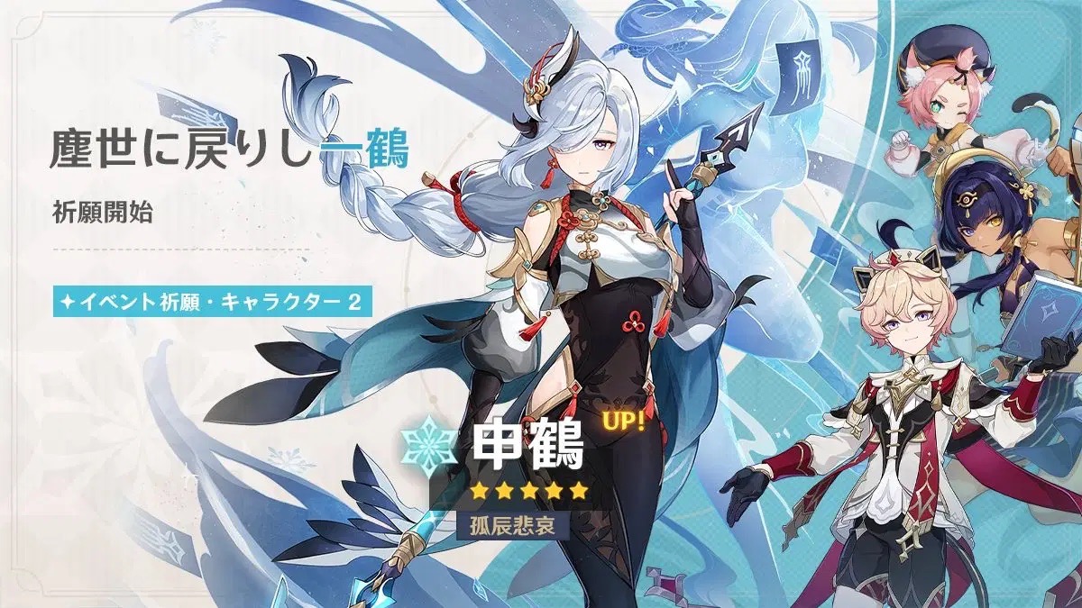 申鶴ガチャ(塵世に戻りし一鶴)