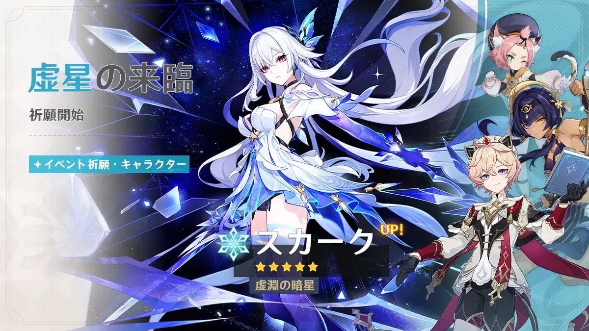 スカークガチャ(虚星の来臨)