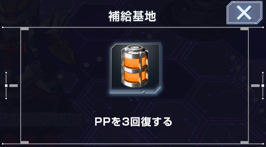 補給基地の効果