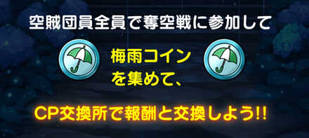 空賊団ミッション