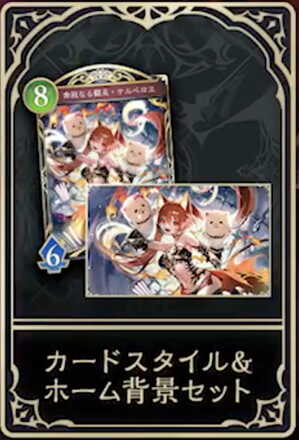 ケルベロスのカードスタイル