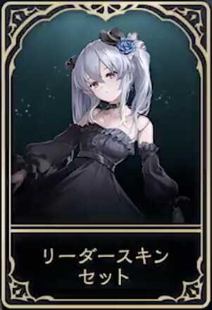 オーキスのリーダースキン