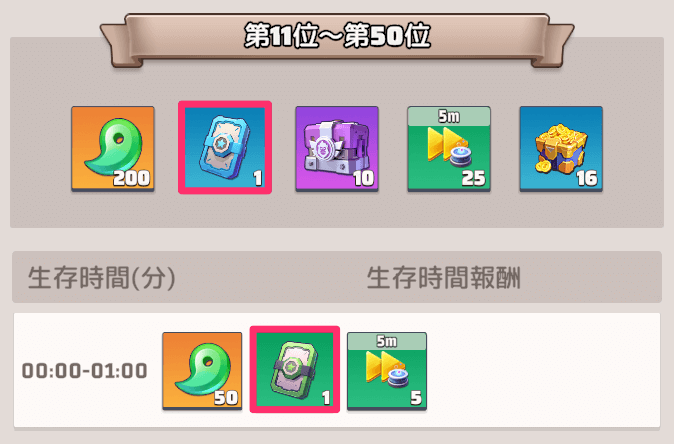 生存ランキング/時間報酬で戦術カードパックを獲得できる