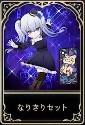 オーキスのなりきり