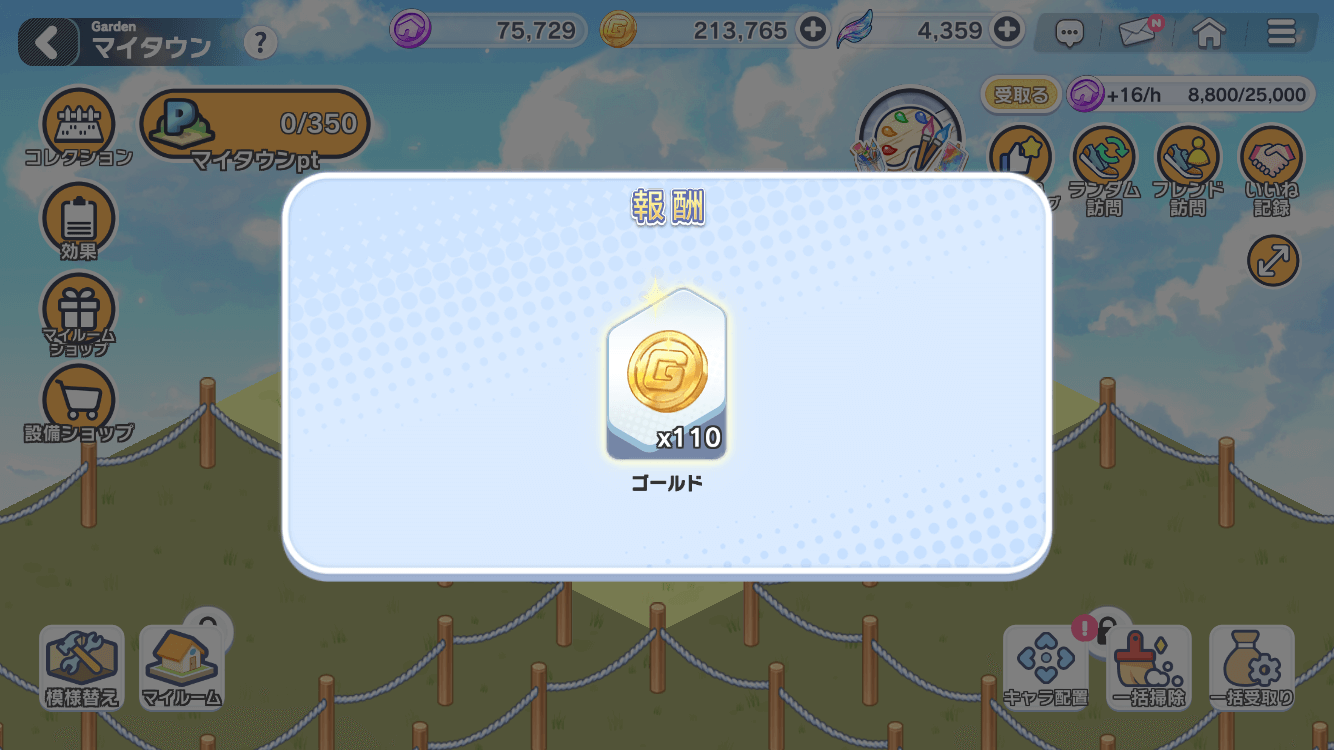 ゴールドの集め方