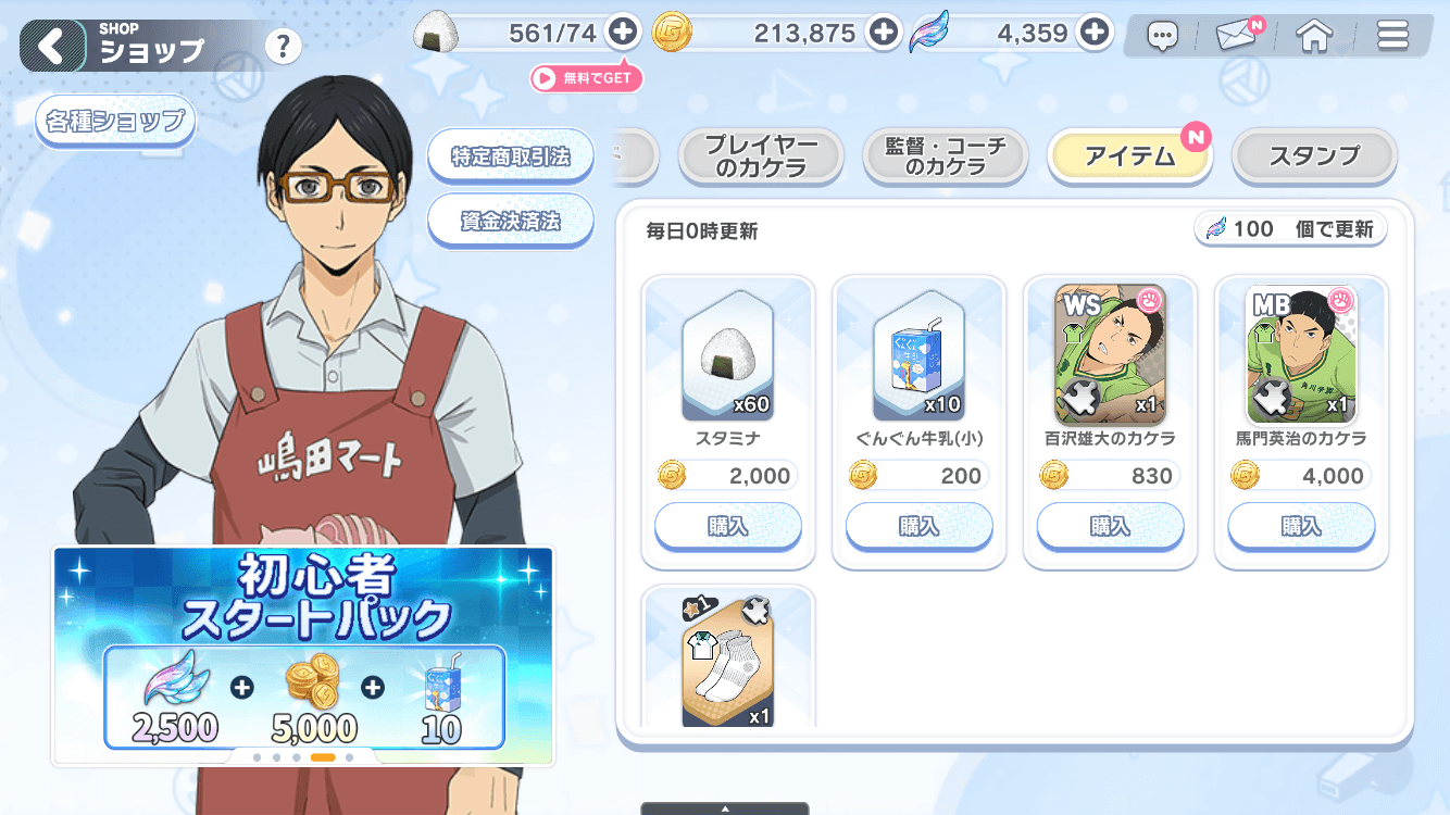 ゴールドの使い道