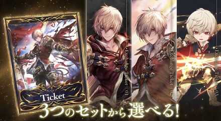 エクスチェンジチケットの使い道