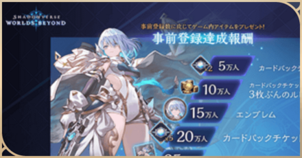 事前登録