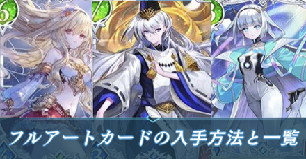 フルアートカード