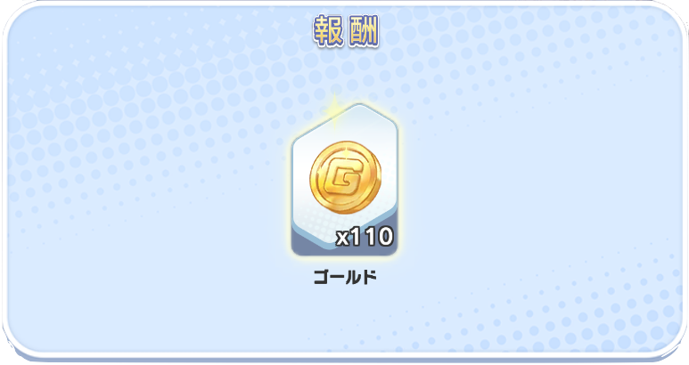 ゴールドの集め方