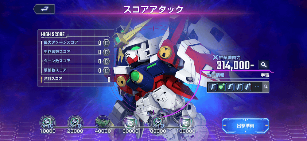 エリア3のボスを倒してスコアアタックを解放