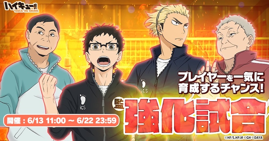 強化試合（2025/6）