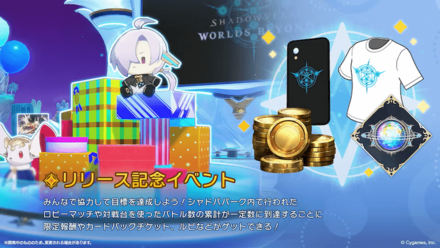 リリース記念イベント