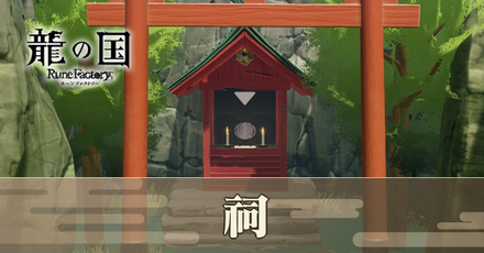 祠