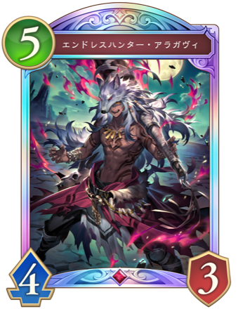 エンドレスハンター・アラガヴィ画像