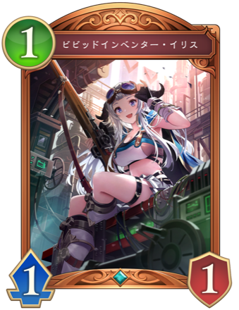 ビビッドインベンター・イリス画像